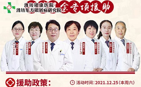 济南银屑病医院专家团队