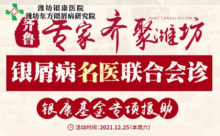 济南银屑病医院联合会诊