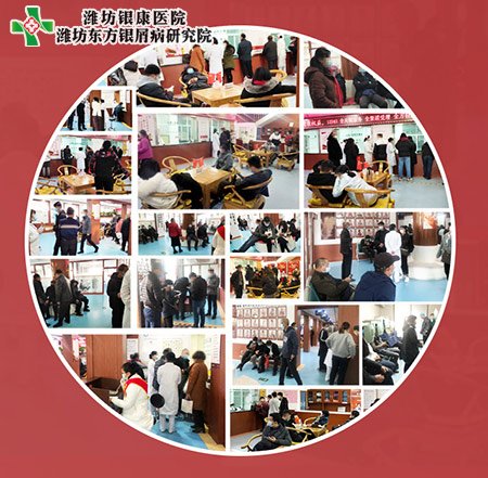 济南银屑病医院专家会诊活动