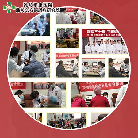 济南银屑病医院会诊活动现场